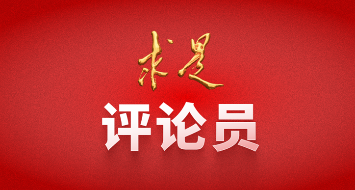 自我革命这根弦必须绷得更紧